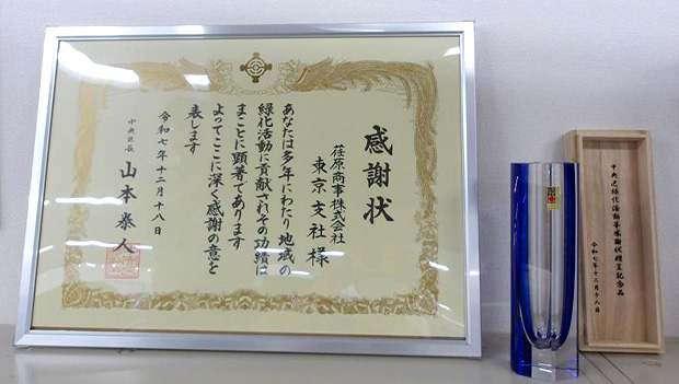東京都中央区への貢献に対し区より感謝状を授与